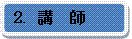 2.�u�t